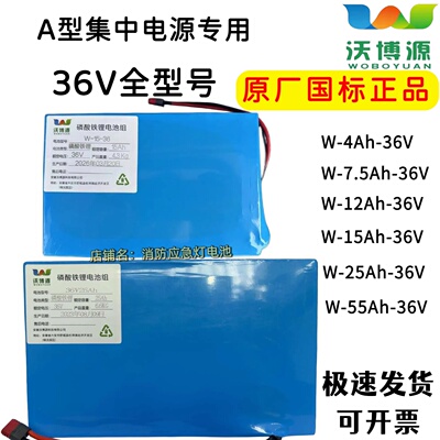 沃博源W15-36 W25-36 W7.5-36V15AH25AH7.5AH12AH4AH55AH锂电池组