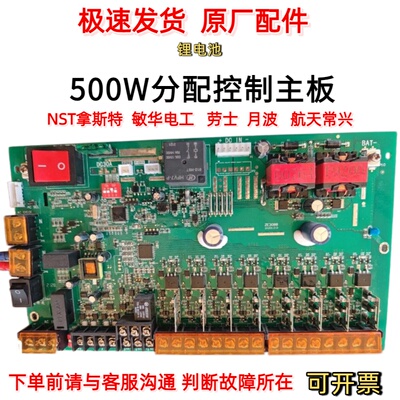 NST拿斯特敏华电工劳士电源箱主板500W300W200W1000W瓦36V输出8路