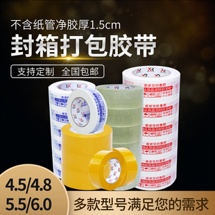 旋绕胶业封箱胶带4.8cm宽透明胶带大卷加厚强力交代快递打包胶带
