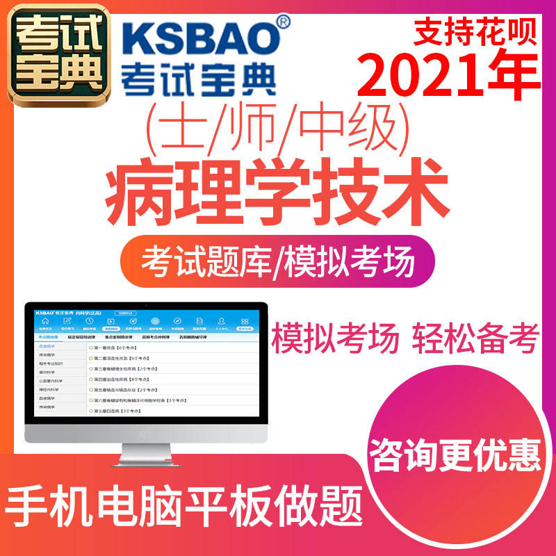 考试宝典2021病理学技术士/初级师/中级主管技师考试习题模拟题库|msdalam kategori Pendidikan dan Latihan, latar belakang pendidikan/kelayakan vokasional, Sijil Perubatan - dari Buy2taobao.com untuk memberikan perkhidmatan ejen Taobao profesional membeli