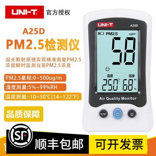 优利德A25D/A25F甲醛检测仪PM2.5空气质量监测试仪A25M雾霾检测仪
