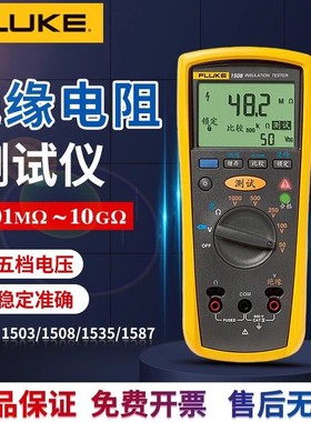 Fluke福禄克F1508/F1503绝缘电阻测试仪F1535/F1577兆欧表F1587FC