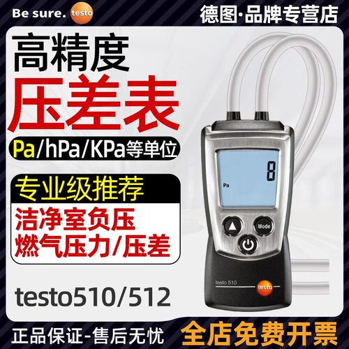 德图testo510/512/511压差计
