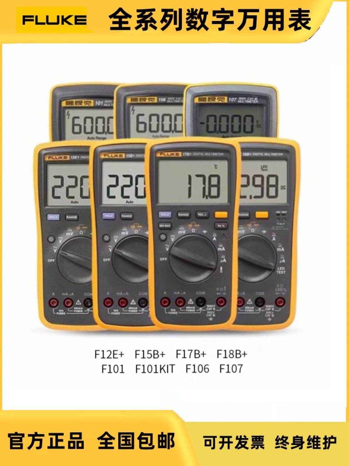 福禄克F15B+/F17B+/18B+万用表