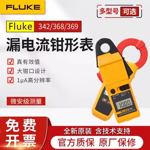 福禄克FLUKE368/F369/368FC/369FC钳形表微安级交流漏电流钳形表