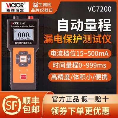 胜利VC7200/VC7200B漏电保护测试仪插头电源验电器电源极性测电器