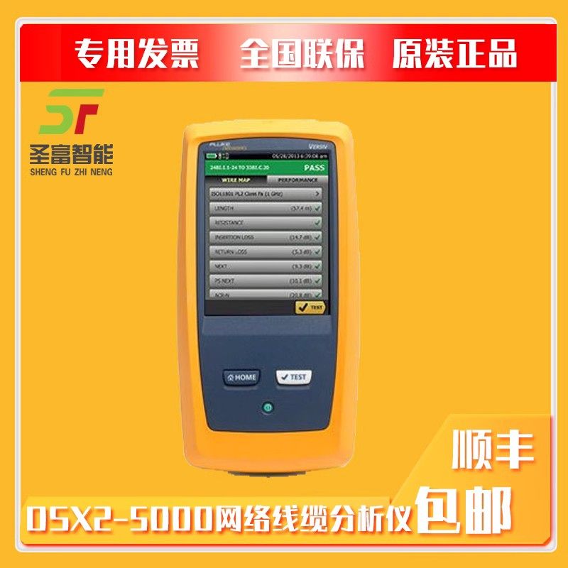 福禄克DSX-5000线缆认证测试仪