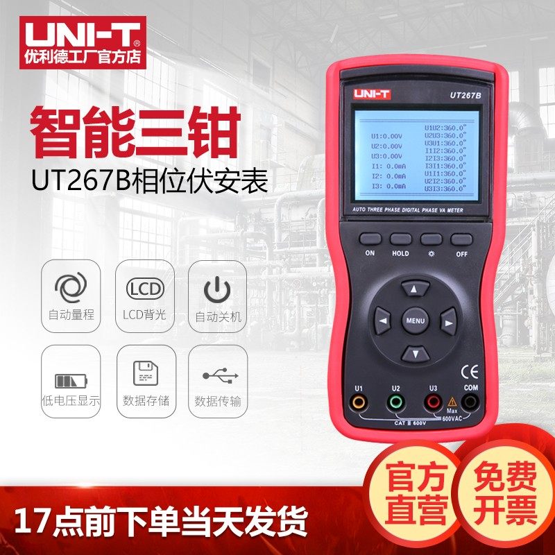 优利德UT265B智能型双钳相位表UT267B/267C三钳数字伏安表相位表