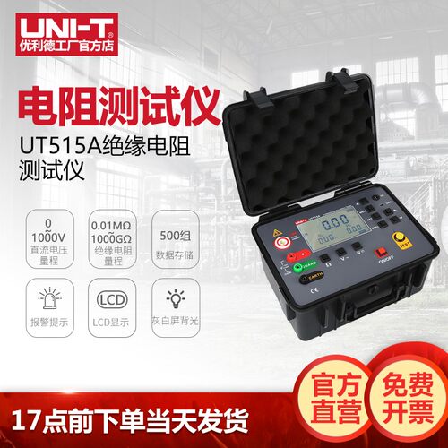 优利德UT515A/UT515B数字式绝缘电阻测试仪高压电阻测试兆欧表
