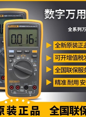 FLUKE福禄克F15B+/ F17B+/18B+/F107/F106/F101高精度万用表F12E+