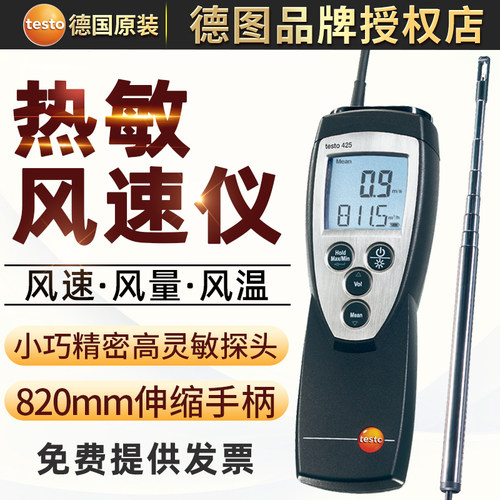 德图热敏式风速仪testo425热线式风速风量计风温高精度风量测试仪