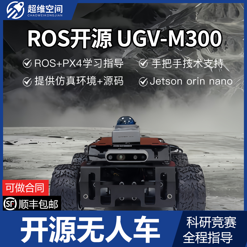 ArduPilot-ROS开源无人车UGV-M300