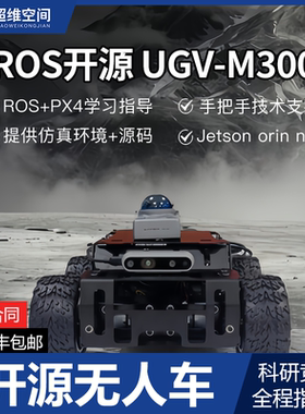 超维空间ArduPilot-ROS开源无人车UGV-M300自主控制