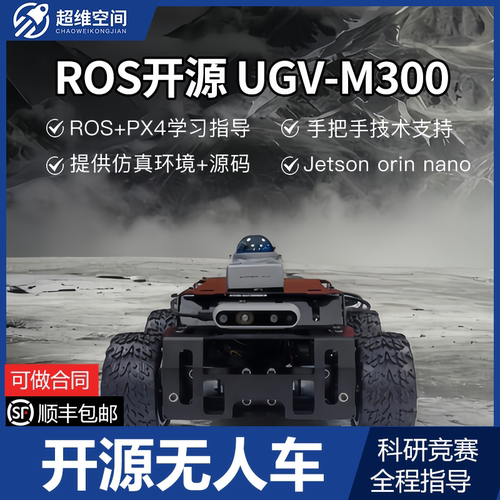超维空间ArduPilot-ROS开源无人车UGV-M300自主控制