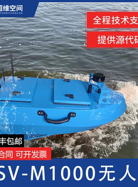 超维空间USV-M1000无人船开发平台二次开发一键返航编程无人船