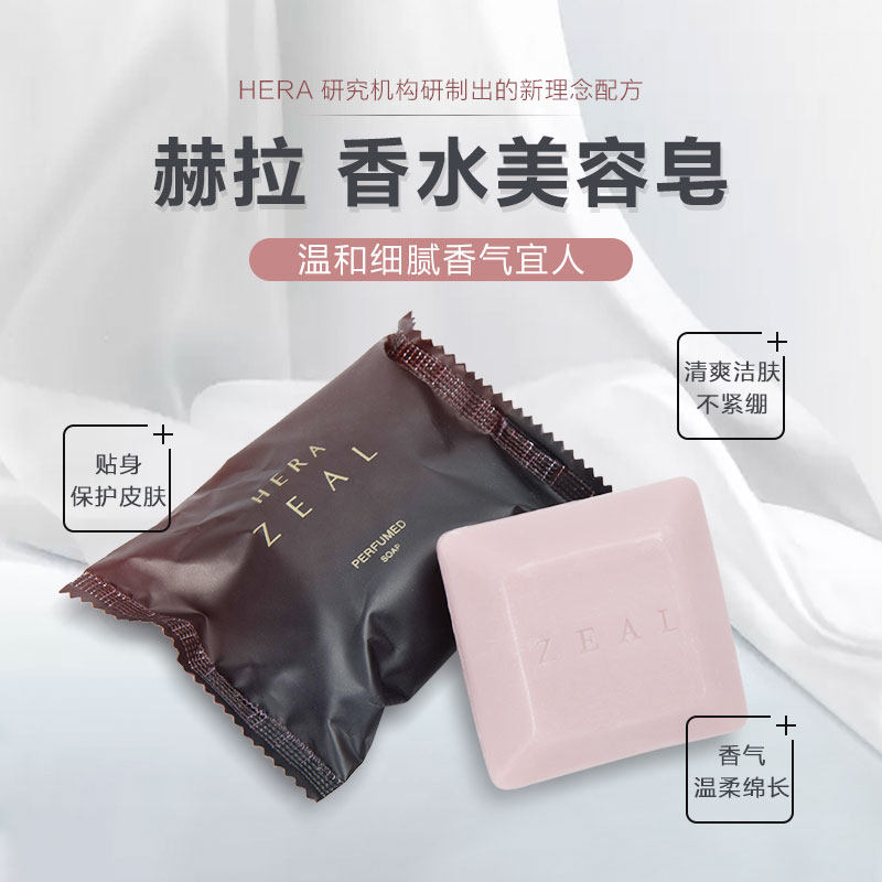韩国正品HERA赫拉香水皂植物郁香美容皂洁面沐浴香皂清香持久清洁