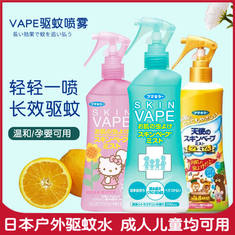 日本vape未来驱蚊水喷雾花露水宝宝驱蚊液婴儿童防蚊子咬孕妇蚊虫