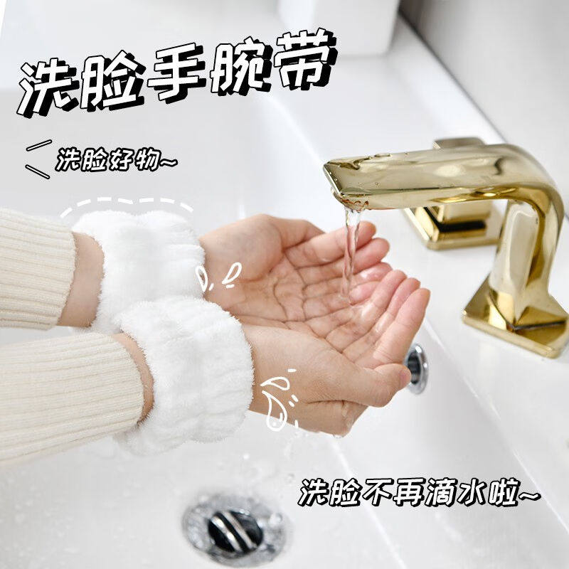 洗脸手腕带防湿袖女防水护腕吸水腕带袖带毛巾腕巾胳膊套手臂套袖