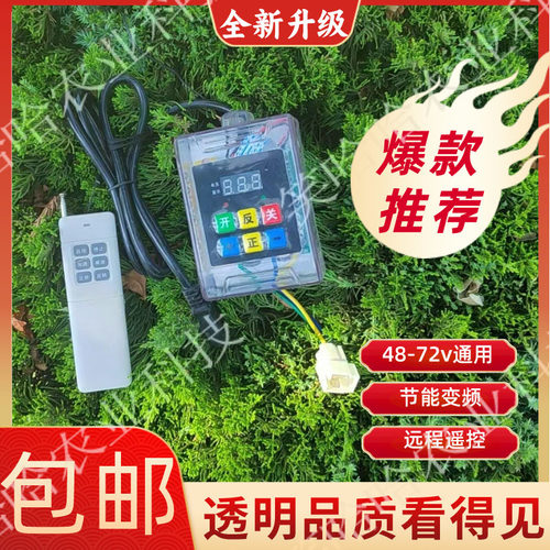 农用48V-72V智能单电机控制器遥控器电动打药机配件包邮现货