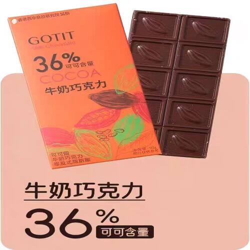 GOTIT36%牛奶巧克力休闲零食