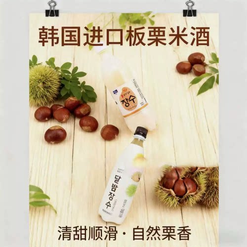 韩国原装进口首尔长寿栗子味米酒