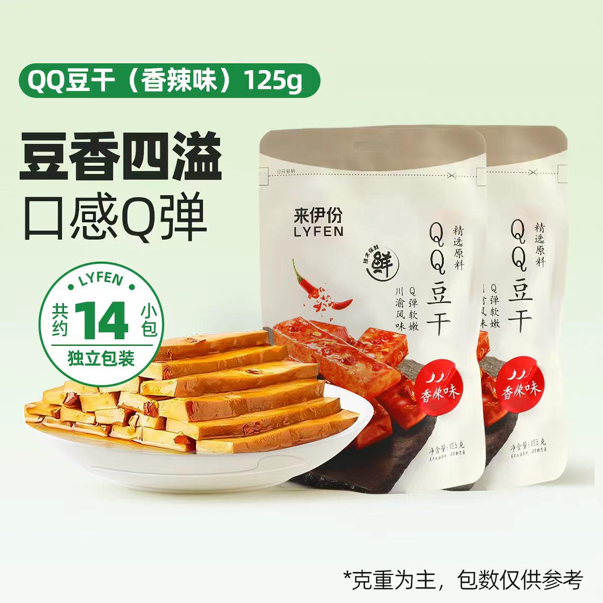来伊份豆干香辣味125g香辣味独立小包装零食下午茶