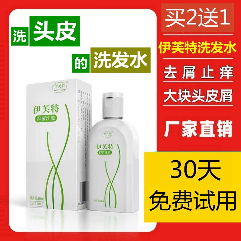 止痒头皮屑外用洗发水
