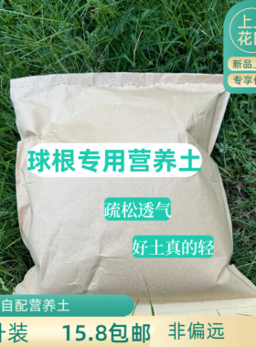 上上花田 球根酢浆草专用营养土基地自配疏松透气种花土