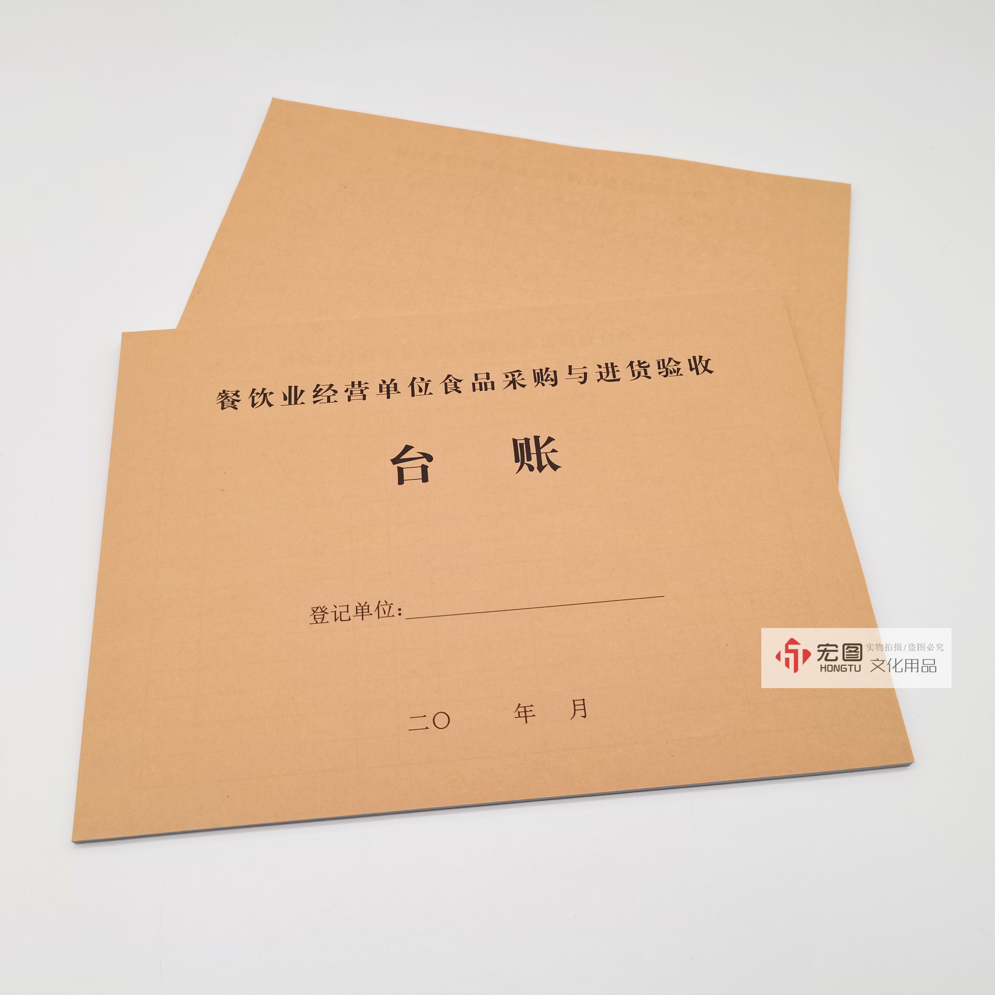 餐饮食品进货台账本餐厅超市原料采购验收记录本幼儿园食堂台账
