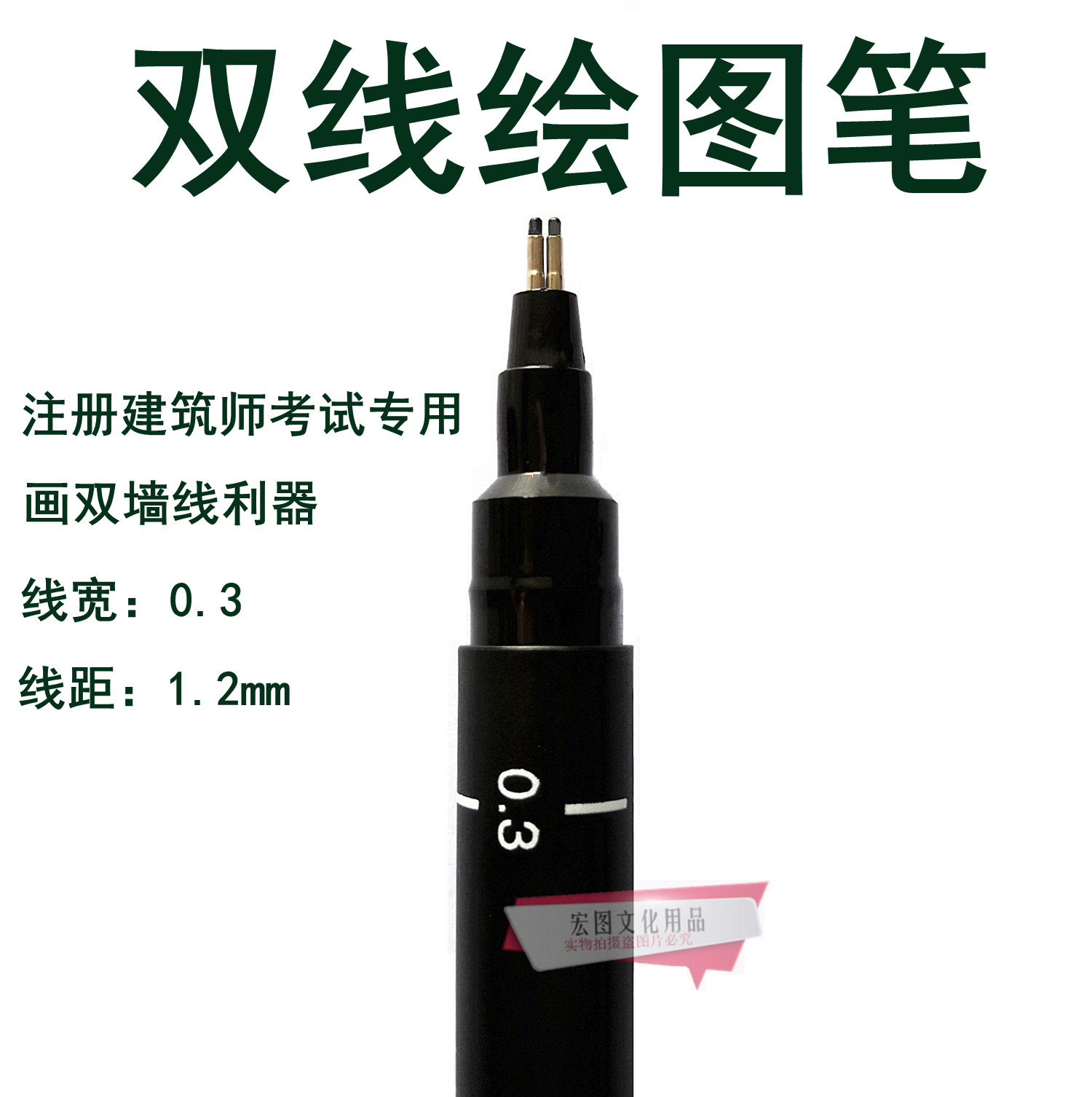 0.3 0.2 0.5双线笔双线绘图笔一级注册建筑师考试专用双头针管笔图片