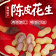 广东正宗陈皮味花生带壳酥脆可口不上火江门特产水煮咸干核桃花生