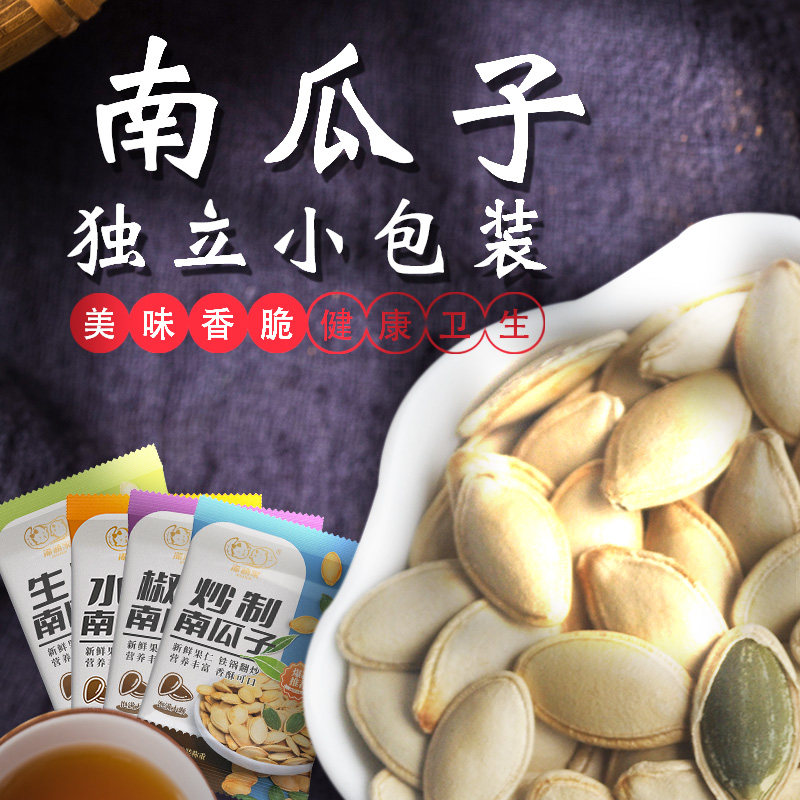 南瓜子新货独立包装原味