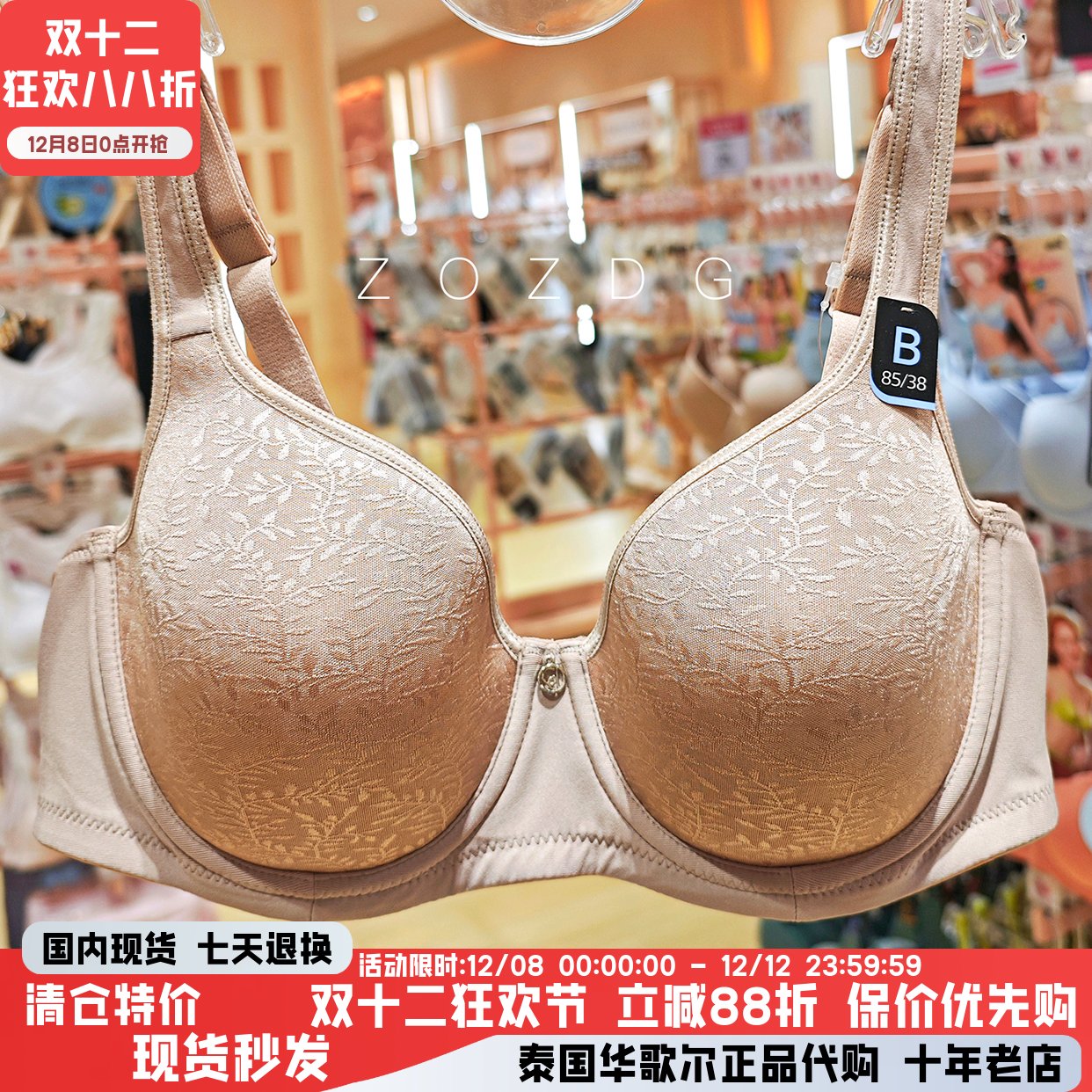 华歌尔有钢圈薄上托大胸显小柔软