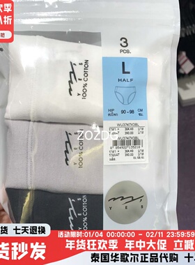 泰国华歌尔女内裤超值纯棉纯色花边舒适亲肤透气三件五件装三角裤