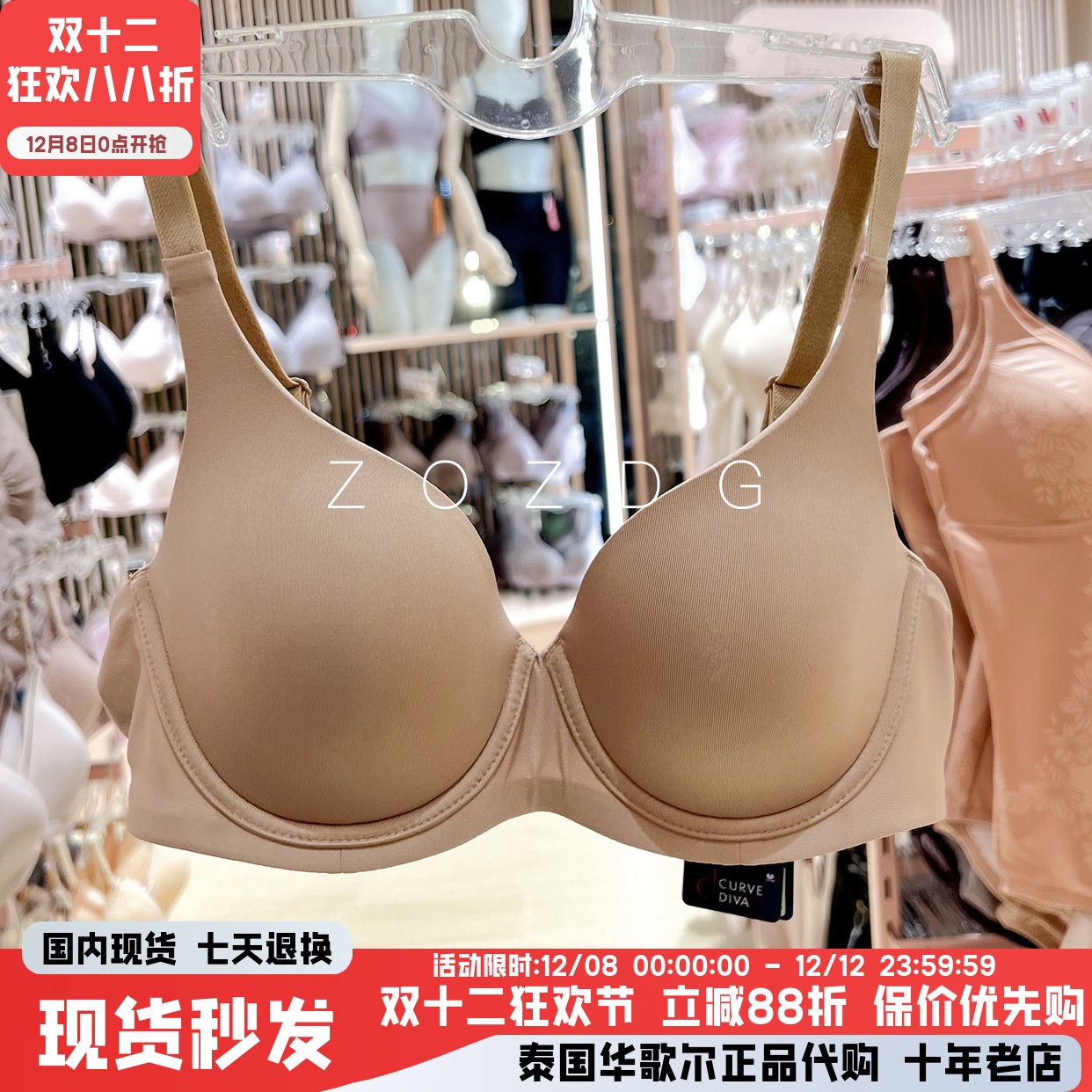 华歌尔全罩薄杯光面透气大胸显小