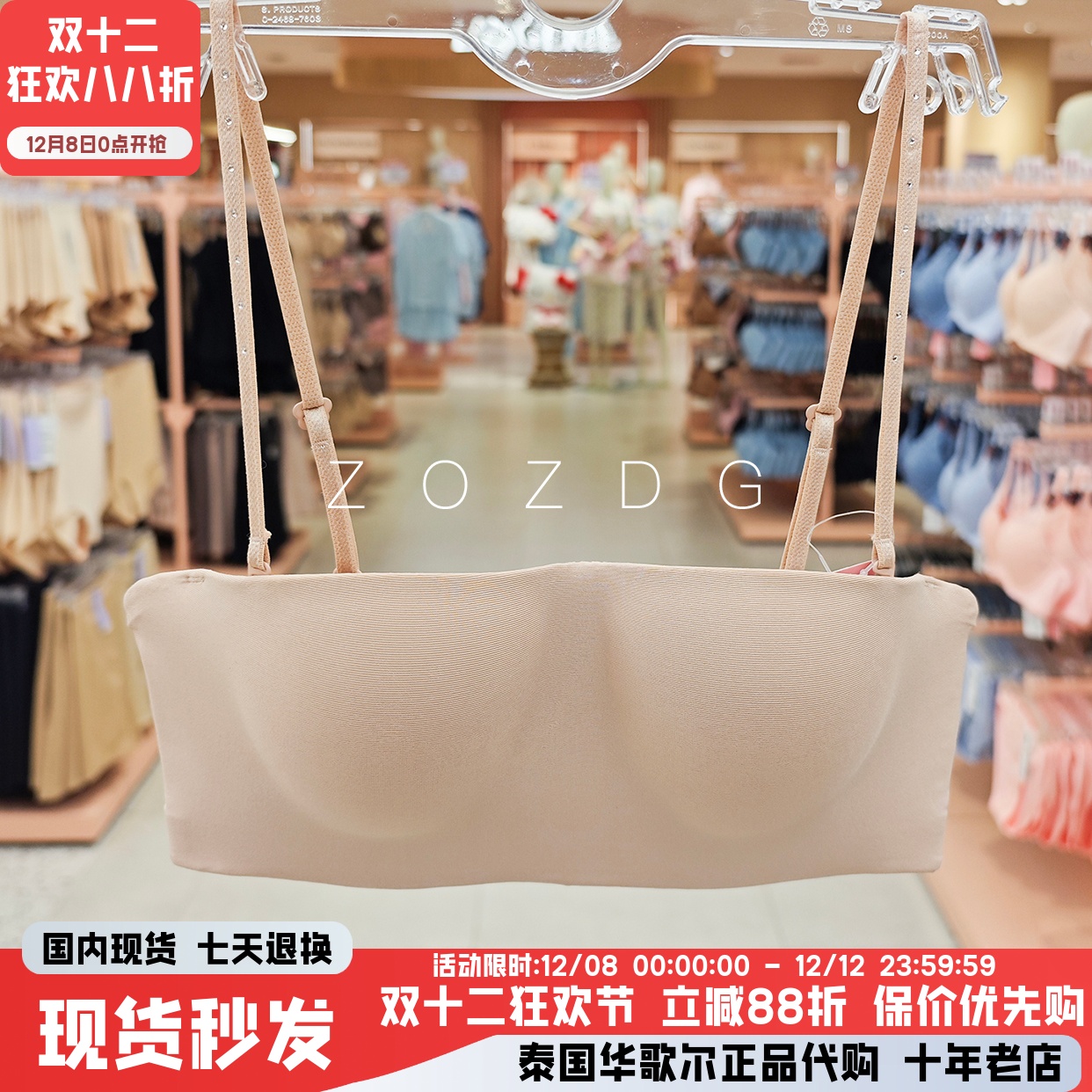 华歌尔有钢圈光面薄抹胸无肩露肩