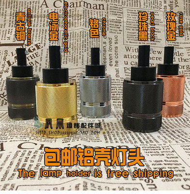 e27螺口灯头爱迪生复古铝壳