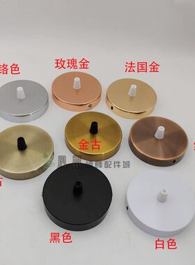 100MM吊灯吸顶盘圆形底座灯具配件灯饰底盘固定件单头黑色白色