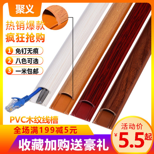 木纹走线遮挡自粘美化铝合金线槽