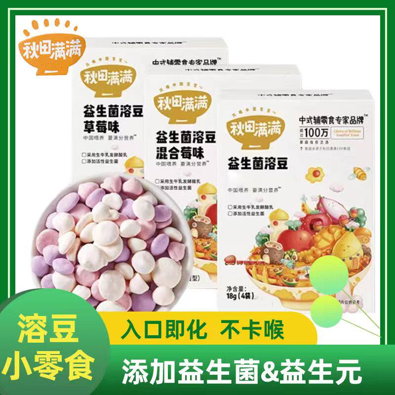 秋田满满益生菌溶豆豆原味宝宝零食黄桃草莓味酸奶小溶豆官方正品怎么样,好用不?