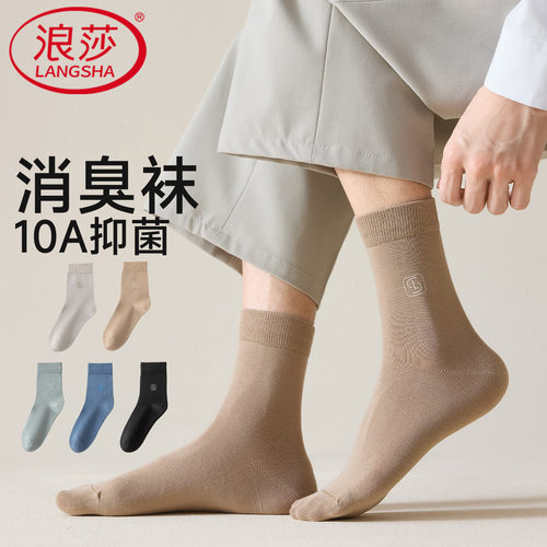浪莎情侣袜子男中筒袜抗菌防臭抗起球棉袜秋冬季薄款吸汗运动