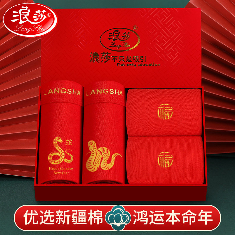 浪莎本命年红内裤男士属蛇年纯棉袜子男短裤大红色结婚男生平角,女士内衣/男士内衣/家居服,男平角内裤,淘宝优惠券,粉丝福利购,淘宝优惠卷