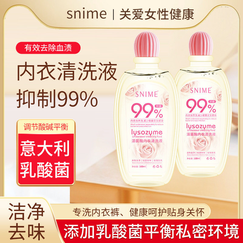 舒奈美溶菌酶内衣洗衣液去菌除异内衣洗衣液