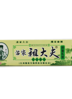 正品买1送1祖大夫草本抑菌乳膏