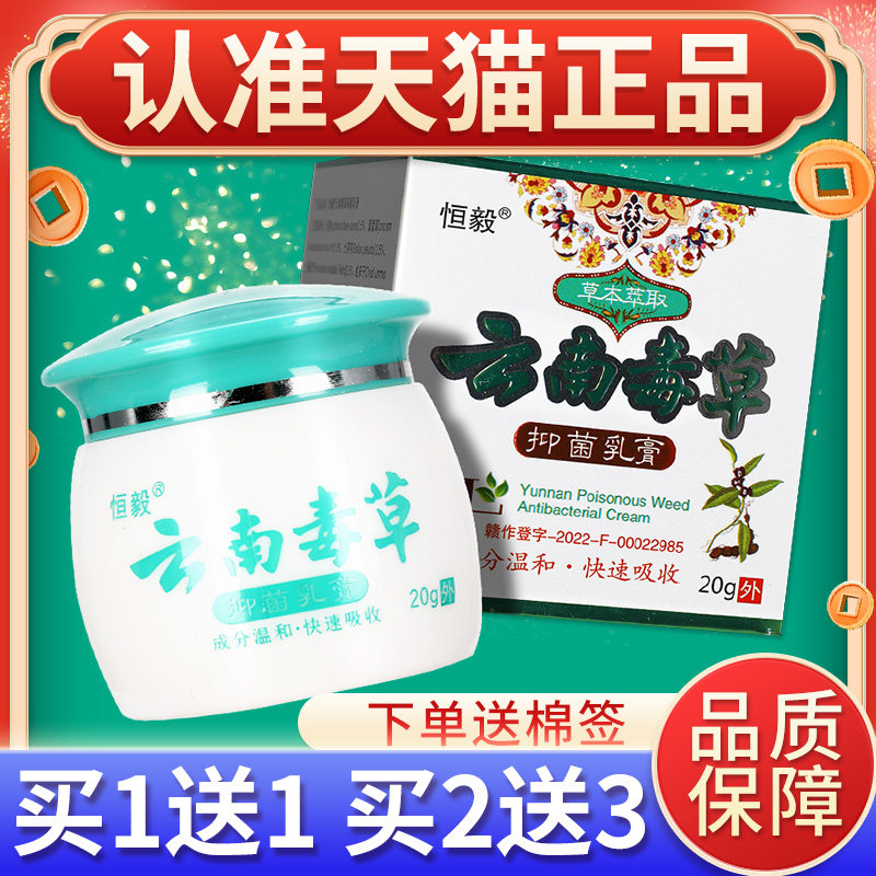 【买1送草】恒UBD皮毅云南毒抑菌乳1膏草本软膏肤外用官方正品,保健用品,皮肤消毒护理（消）,淘宝优惠券,粉丝福利购,淘宝优惠卷
