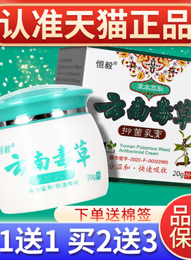【买1送草】恒UBD皮毅云南毒抑菌乳1膏草本软膏肤外用官方正品