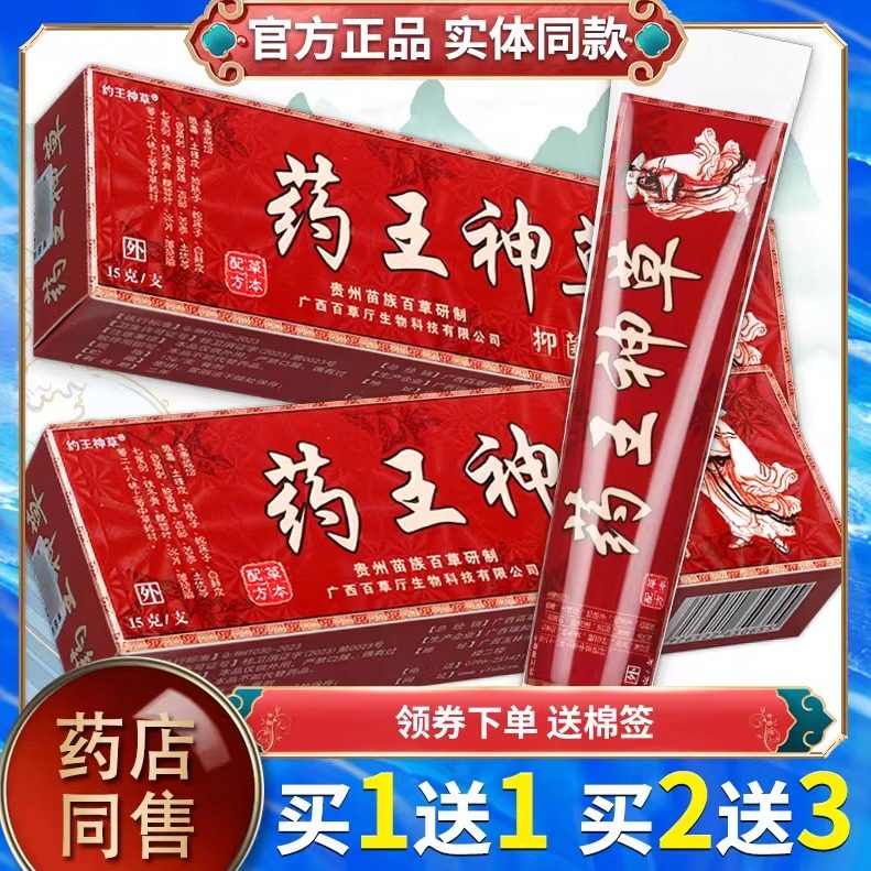 【买1送1】原广德信药王神草生态乳膏 草本软膏皮肤抑菌外用膏,保健用品,皮肤消毒护理（消）,淘宝优惠券,粉丝福利购,淘宝优惠卷
