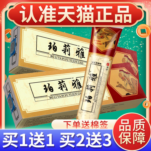 珀莉雅皮肤抑菌乳膏官方正品
