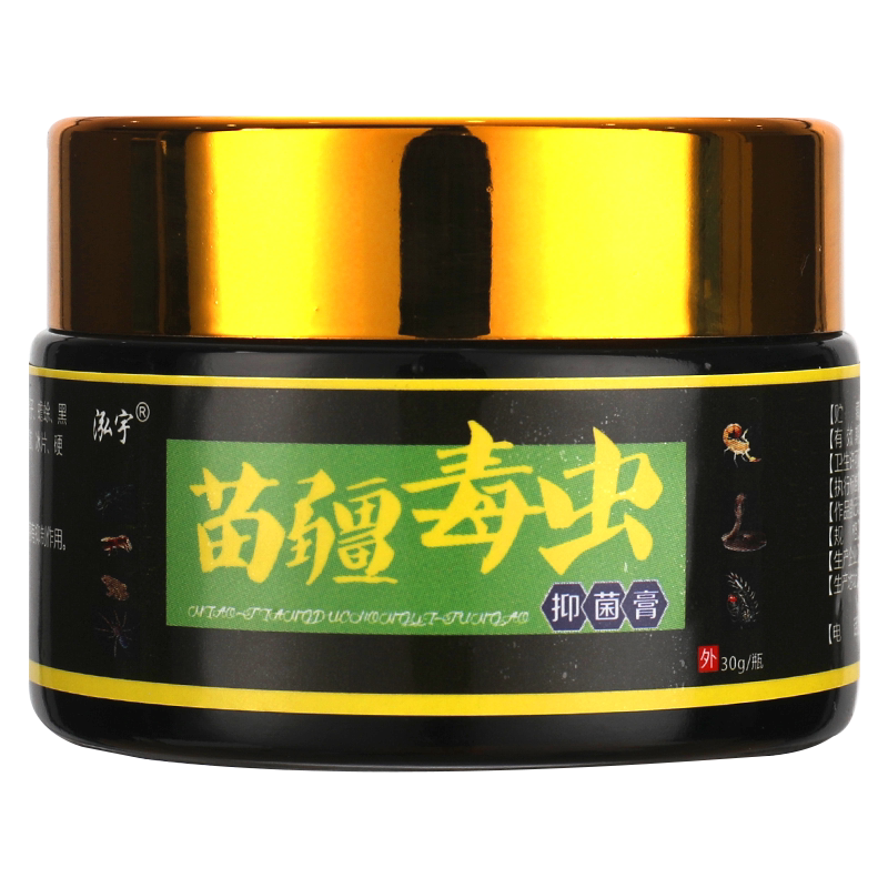 买1送1】原泓宇苗疆毒虫抑菌乳膏外用顽达康苗疆草本软膏官方正品
