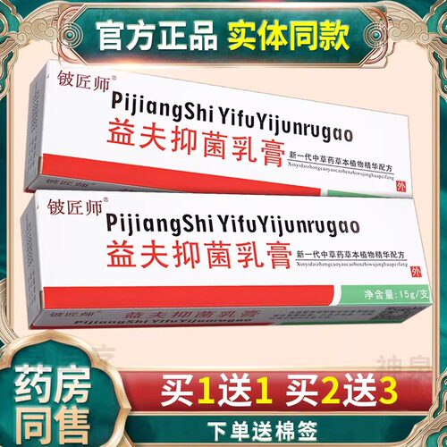 信泰济民益夫抑菌乳膏15g